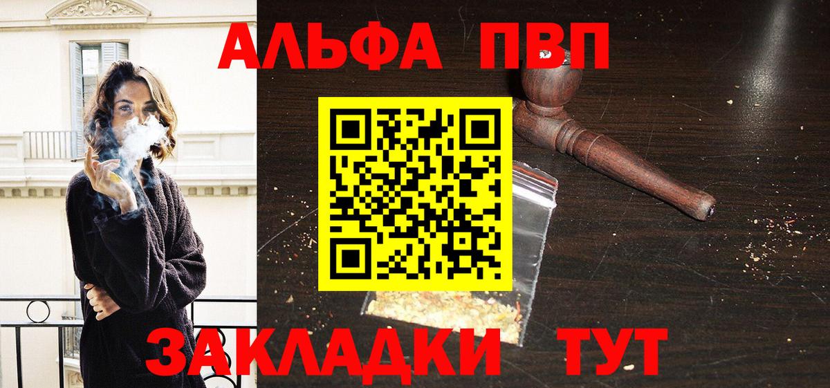 Alfa_PVP VHQ Муравленко