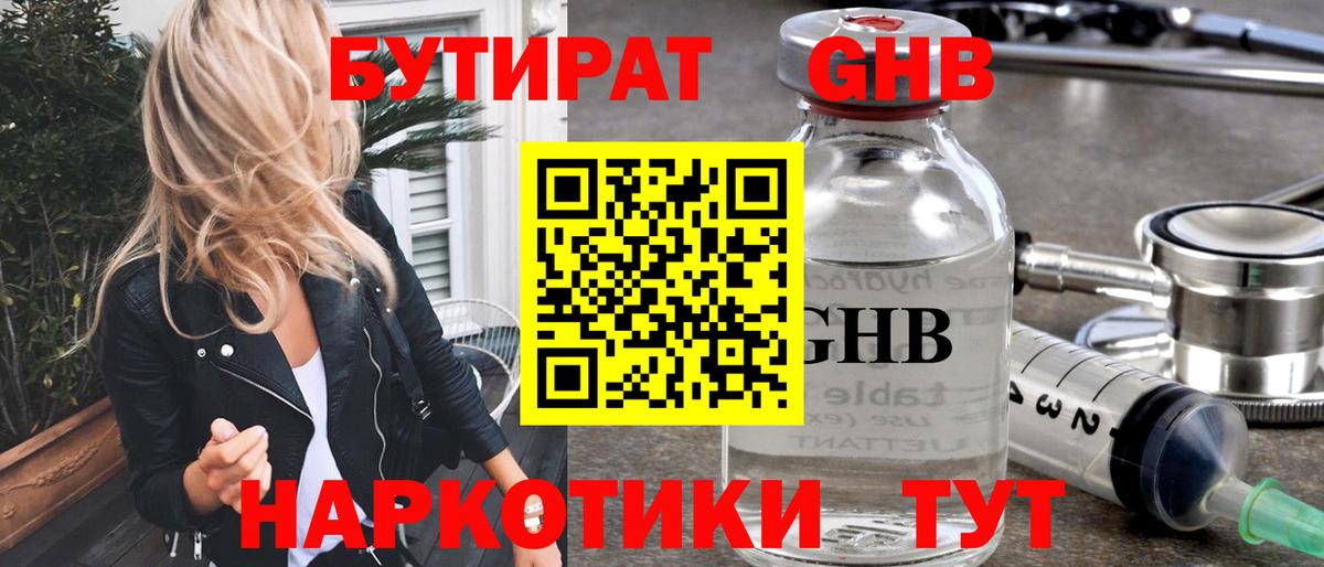 Муравленко  Бутират буратино  Вход с VPN 