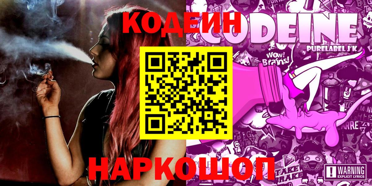 Муравленко  Codein Purple Drank  Вход с VPN  Codein Purple Drank 