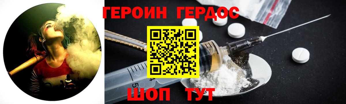 ГЕРОИН хмурый Муравленко