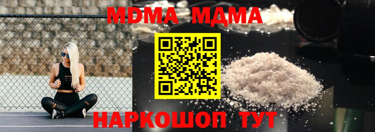 МДМА VHQ  Вход с VPN  Муравленко  MDMA кристаллы 