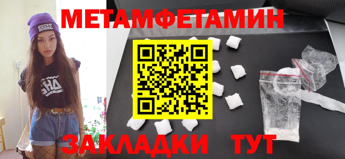 МЕТАМФЕТАМИН мет Муравленко