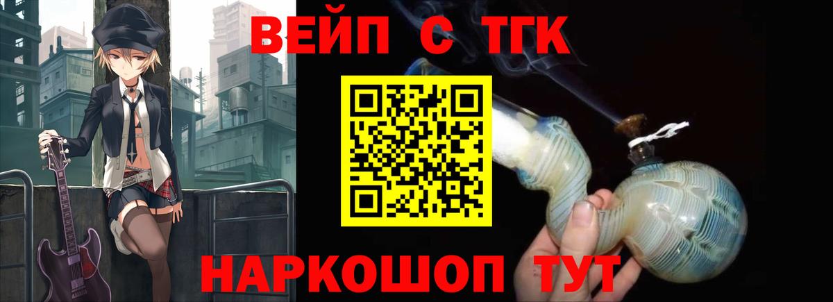 ТГК вейп Муравленко